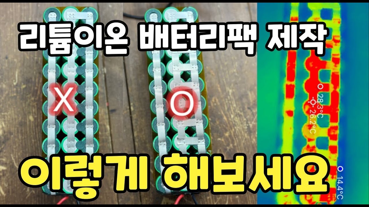 3s10p 50ah 리튬이온배터리팩 이렇게 제작하면 좋을것 같아요