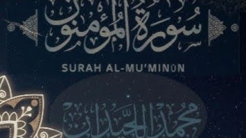 تلاوة خاشعة تهز القلب 🎧|سورة المؤمنون بصوت محمد اللحيدان|راحة نفسية 💫|#اللهم_صل_وسلم_على_نبينا_محمد 