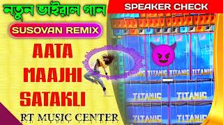 Susovan Remix-Aata Majhi Satakli//Competition Special Song//RT Music Center 😍