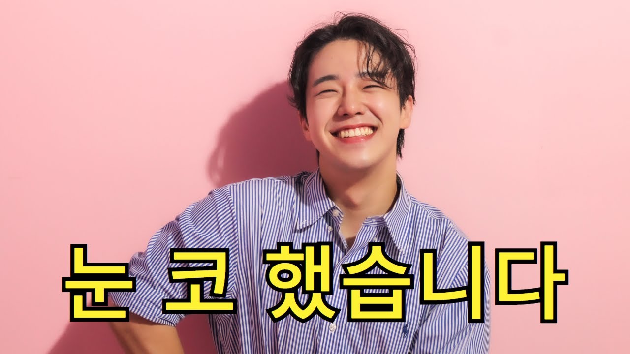 [Вондерфул гоо сайхны мэс заслын эмнэлэг] Эрэгтэй хүн нүд, хамар гоо сайхны мэс засал хийлгэх шалтгаан | Нэг хүн мөн