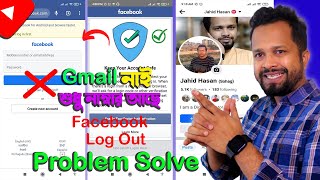 ফেসবুকে ফোন নাম্বার আছে জিমেইল নাই তাহলে দেখো Enable Two factor Authentication problem solve 2024