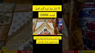 naram garam kambal sale pr, blanket whole sale shop, blanket doublebedkambdl kambal razai