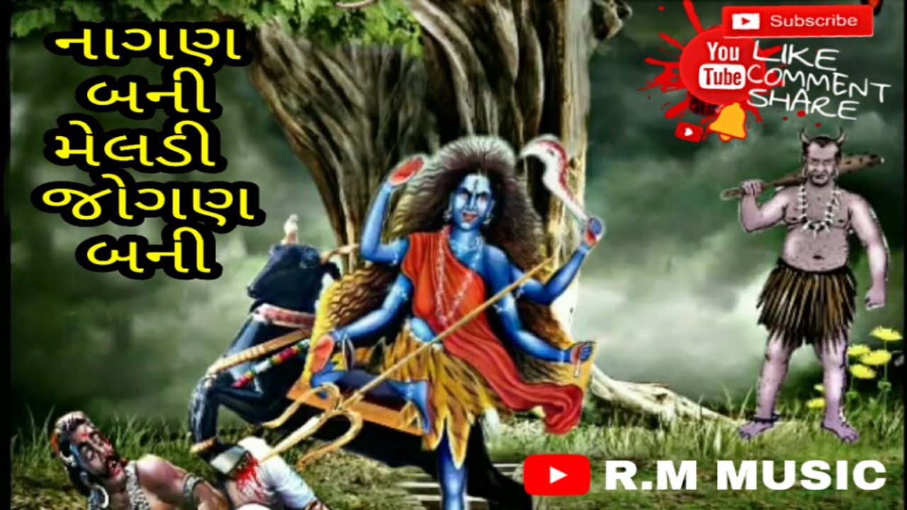 MELDI MATAJI NO MANDVO  10 ડાક ની રમઝટ સાથે મેલડી માતાજી ની મોજ.