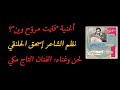 تسجيل نادر لأغنية فايت مروح وين للفنان التاج مكي 
