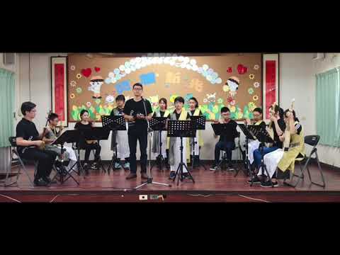 【美藝嗊哩 閃耀新光-新光國小高年級太平歌校訂課程】2020年7月10日