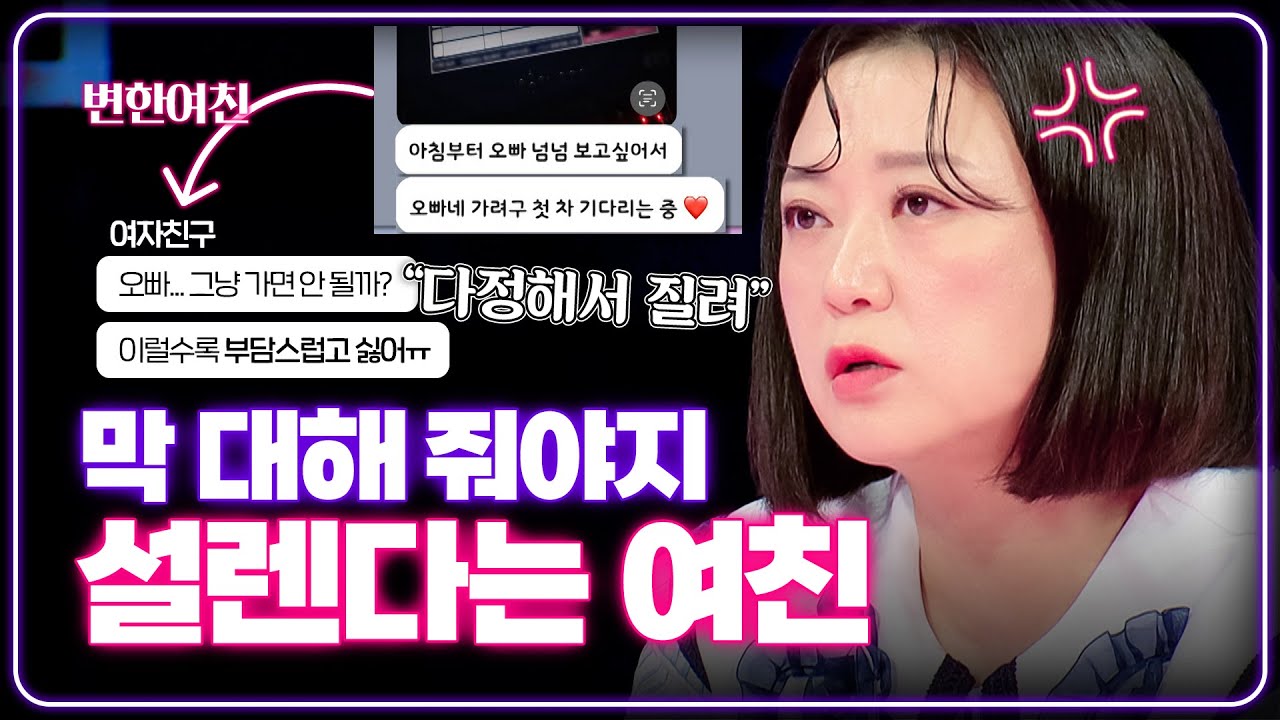 누가 나 좋다고 하면 싫어진단 말이야 [연애의 참견] | KBS Joy 230718 방송