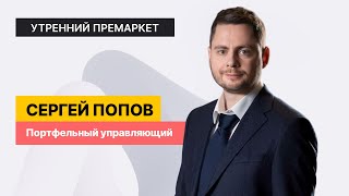 Утренний обзор 4 июня