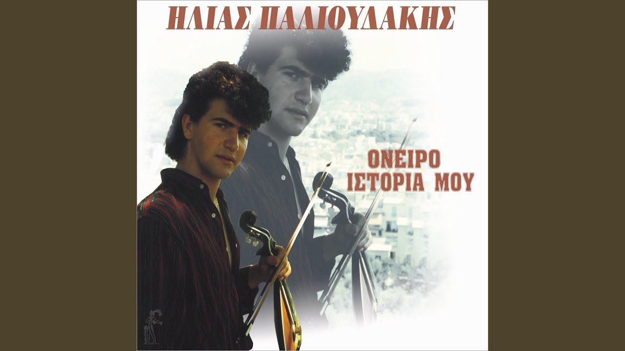 Enos pouliou kelaidisma