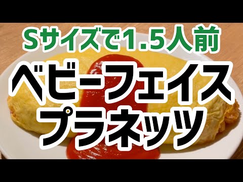 大食いの人歓喜のお店ベビーフェイスプラネッツに行って爆食いしました!