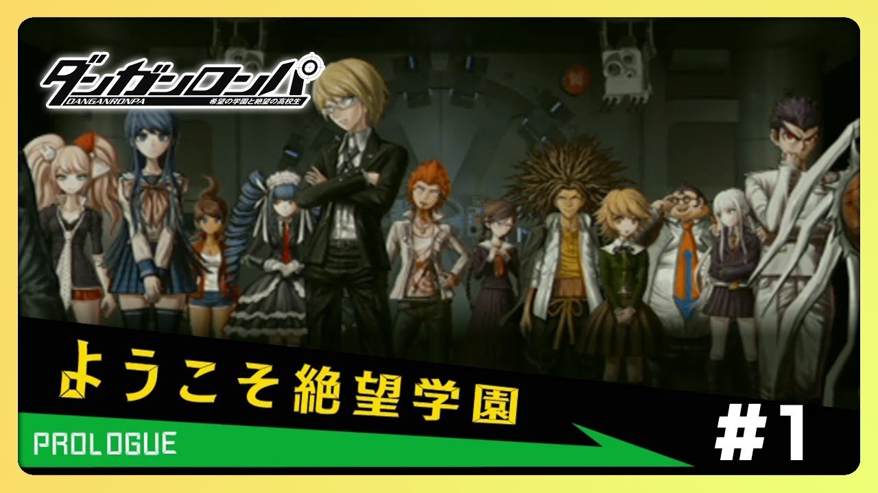 PSP ダンガンロンパ プロローグ #1 - YouTube