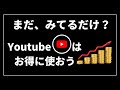 YouTubeは大容量の無料ストレージ★プライベートでお得
