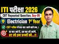 iti 1st year electrician theory nimi question 2026 1st year electrician cbt question 2026