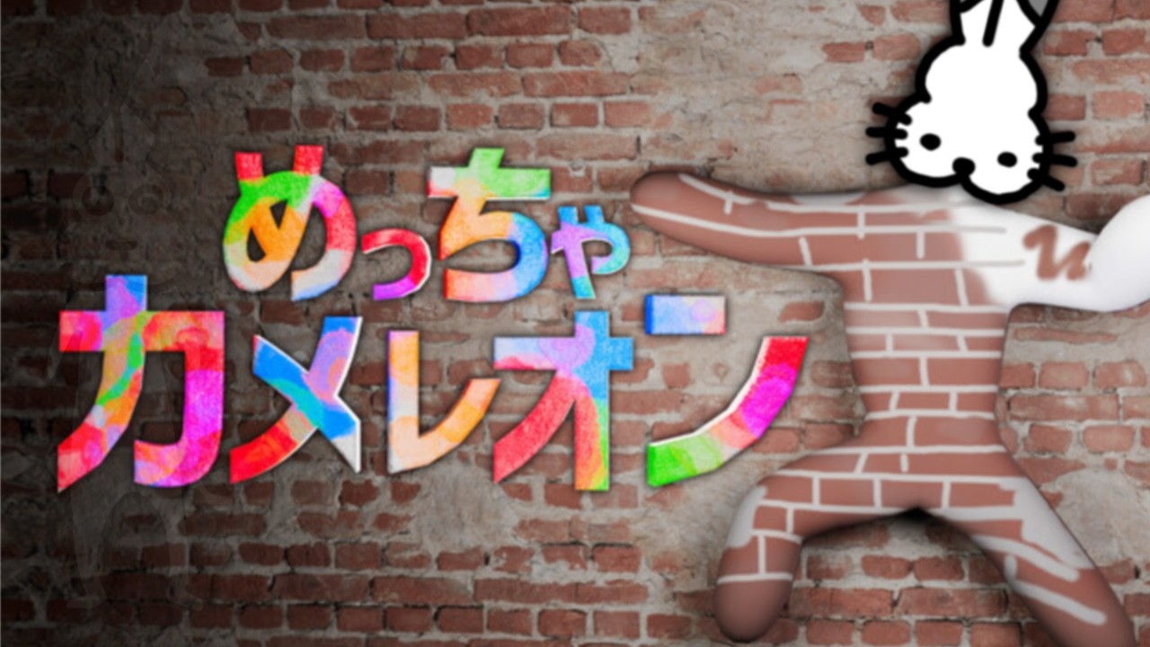 【生放送】「めっちゃカメレオン」実況プレイ３