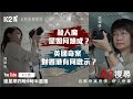 【K2搜尋】第二集足版直播｜殺人魔是如何煉成？ 英國奇案對香港有何啟示？