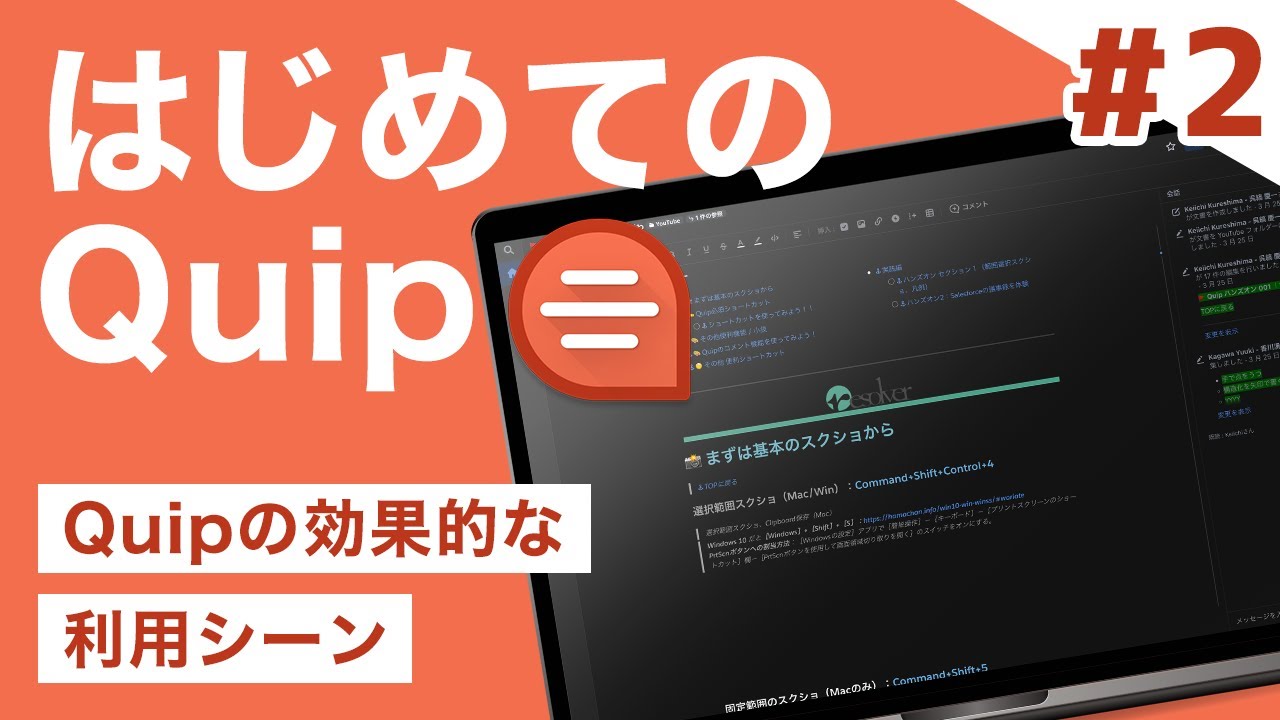 モバイル ワード プロセッサ「Quip」が iOS 向けにリリース