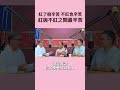 【當藝人紅也辛苦、不紅也辛苦  紅與不紅之間最辛苦】王偉忠、孔鏘、小鏘 #shorts
