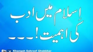 Adab Ki Ahmiyat Adab Ki Ahmiyat Essay In Urdu Adab Ki Ahmiyat Class 8 Adab Ki Ahmiyat Sayyed Amin