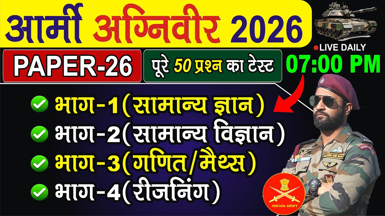 ARMY AGNIVEER QUESTION PAPER 26 | Army Exam June 2026 | Army GD Sample Paper 2026