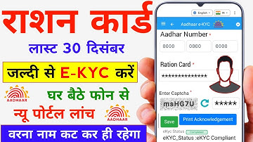 राशन कार्ड धारकों आखरी मौका जल्दी E-KYC करें घर बैठे | Ration Card KYC Kaise Kare | Rashan Card KYC