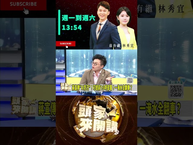 ▌水情監測沒有內湖區｜頭家來開講 ep259 精華