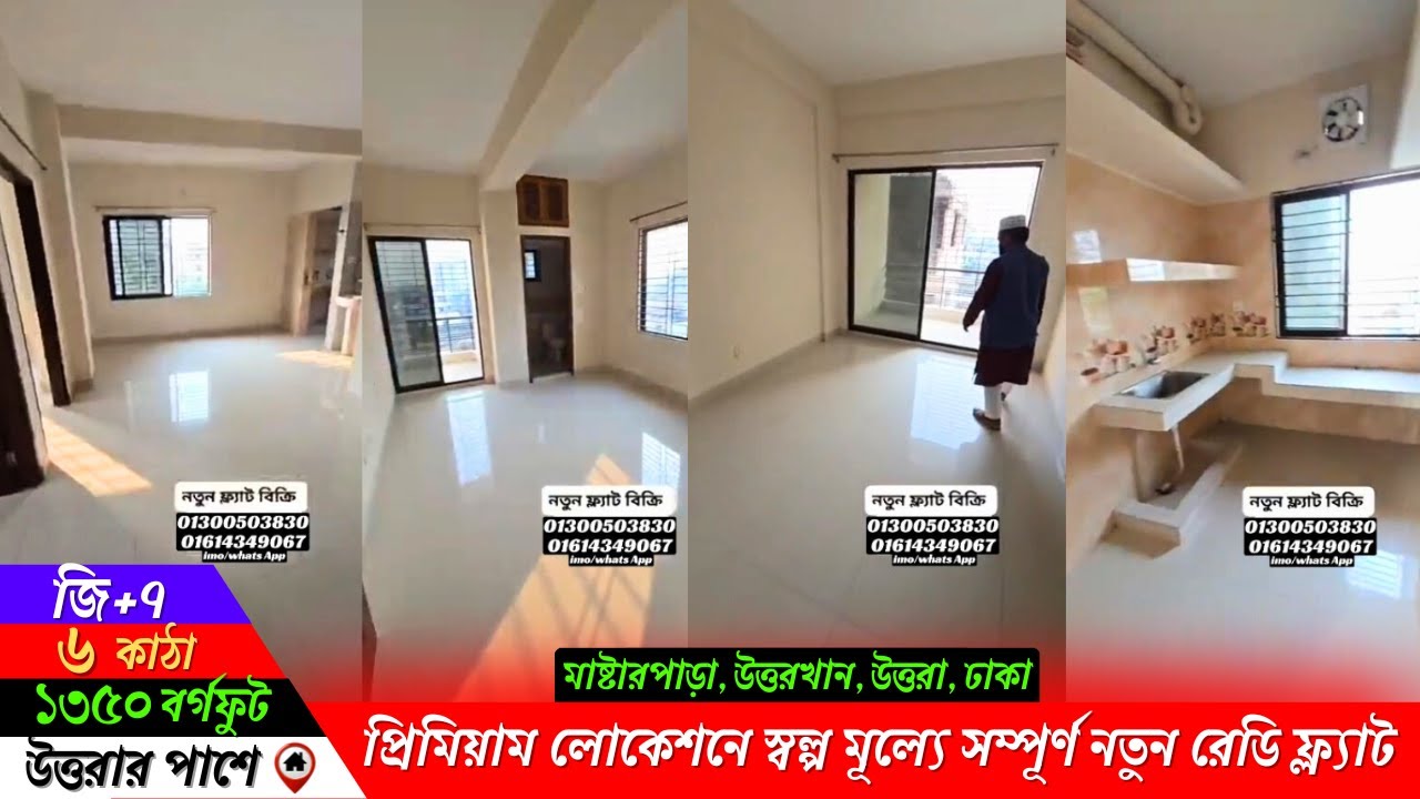 স্বল্প মূল্যে এয়ারপোর্ট উত্তরার পাশেই ব্র‌্যান্ড নিউ রেডি ফ্লাট 🔥