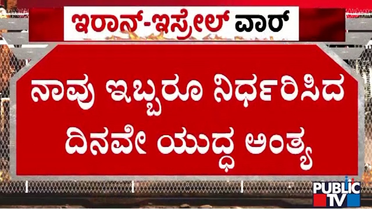 Donald Trump Says Ending Iran War Will Be 'Mutual' Decision With Netanyahu