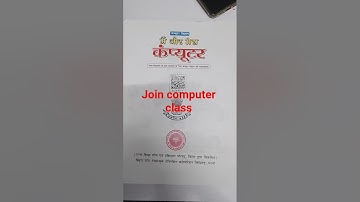 मैं और मेरा कंप्यूटर | computer for  class 8 | computer class for Bihar Board students