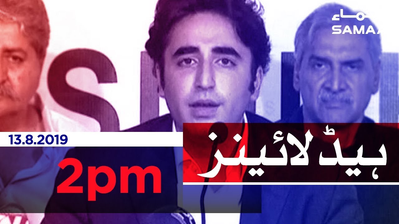 clips for crocs Samaa Headlines - 2PM - 13 August 2019