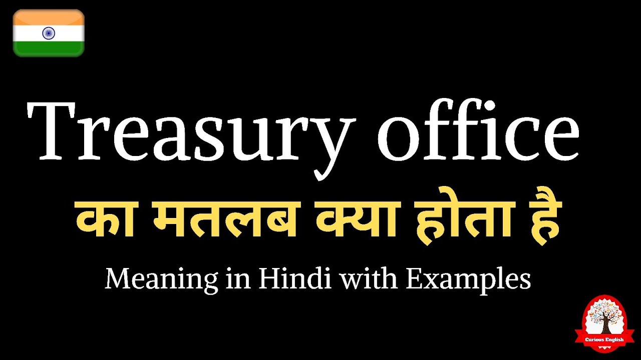 treasury-office-meaning-in-hindi-treasury-office-ka-kya-matlab-hota