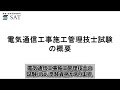 電気通信工事施工管理技士の合格基準や試験の内容は？