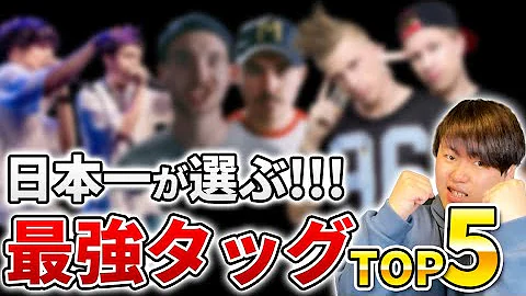 世界のタッグ ビートボックスバトルが強い5組のタッグチーム 日本一が解説 動画で学ぶビートボックス講座 21 Mp3
