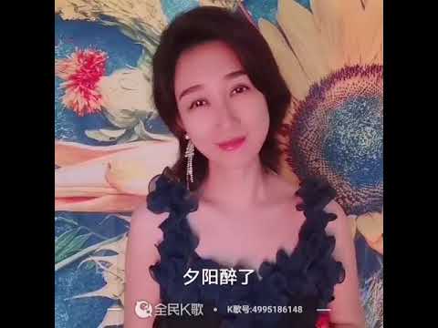 《夕阳醉了》cover: Nana