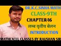 Class 9 Maths | Dr. K.C. Sinha | Chapter 16 Right Circular Cylinder | Introduction in Hindi