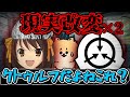 クトゥルフで現実改変二人いたら実質怪談白じゃね?【ドードーの肉を喰む】Part1【クトゥルフ神話TRPG/ゆっくりTRPG】