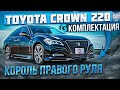 TOYOTA CROWN S220 2019 | 2.5 ГИБРИД В G КОМПЛЕКТАЦИИ | Авто из Японии | JAPAUTOBUY