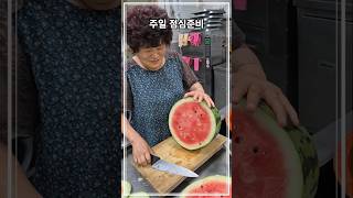 주일 점심 준비#시골교회