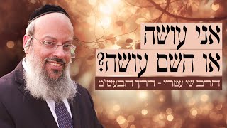 פרשת בלק | אני עושה או השם עושה? | עריכת השוואות ᴴᴰ