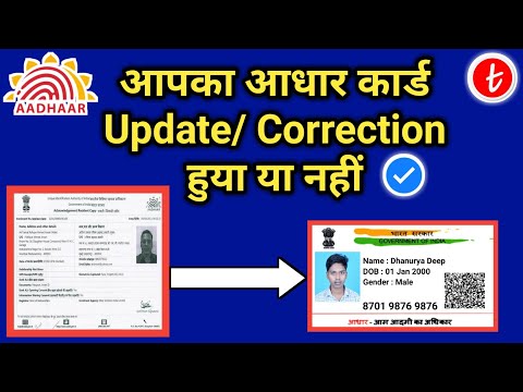 Mobile se Aadhar Card Update Status Check Kare | How to Check Aadhar Card Update Status