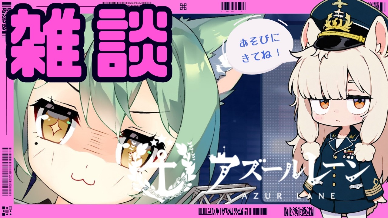 【#雑談】8月だセ作だパカ アズールレーンやるパカ535日目