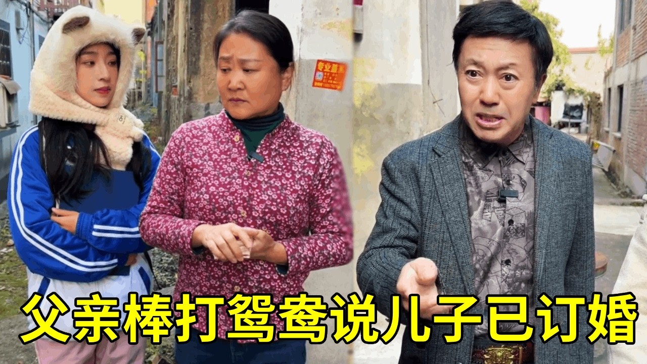 当年被男友父亲强行拆散，20 年后他身价亿万，追着求婚还要送房#剧情 #弘扬正能量