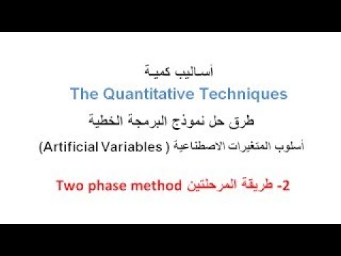 طريقة المرحلتين