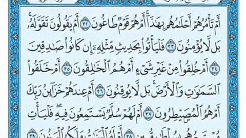 سورة الطور مكتوبة - علي جابر