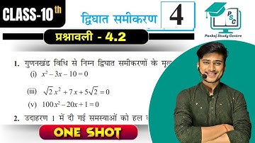 Ncert class 10th Prashnawali 4.2 Full solutions || Prashnawali 4.2 class 10th One shot by Pankaj sir
