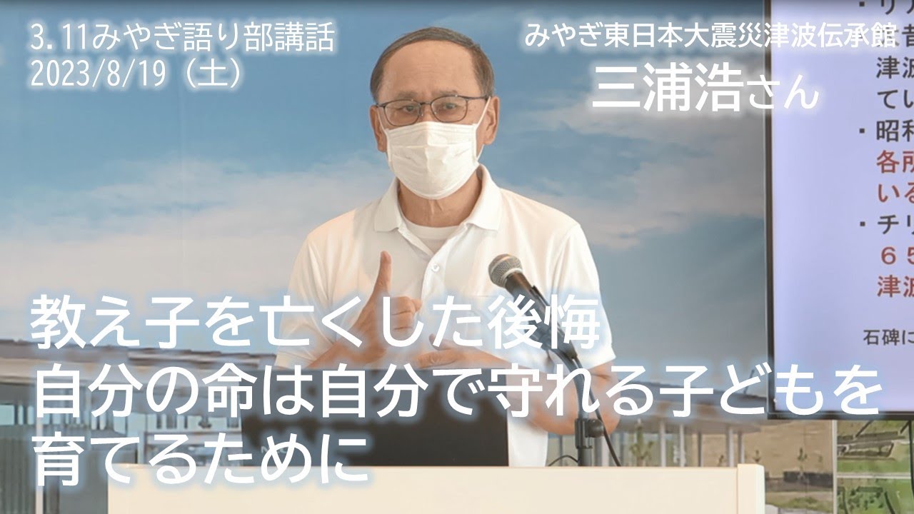教え子を亡くした後悔 自分の命は自分で守れる子どもを育てるために