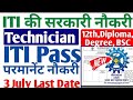 ITI Technician की सरकारी नौकरी 2023 ॥ ITI, Diploma, BSc, 12th, BE, BTECH latest vacancy 2023 #csir