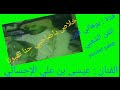 عيسى بن علي الآحسائي خلاص ياصاحبي حنا تقيرنا تحياتي للجميع عيسى بن علي الآحسائي خلاص ياصاحبي حنا تقيرنا تحياتي للجميع