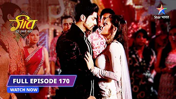 FULL EPISODE- 170 | Maan ne bhari Geet ki maang | Geet Hui Sabse Parayi #starbharat