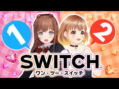 【1-2-Switch! 】 #ちえりとくらら でワン・ツー・スイッチ🎠💛🍒🎡【花京院ちえり/暁月クララ】