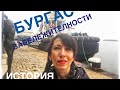 Бургас - пътеводител за забележителности и история