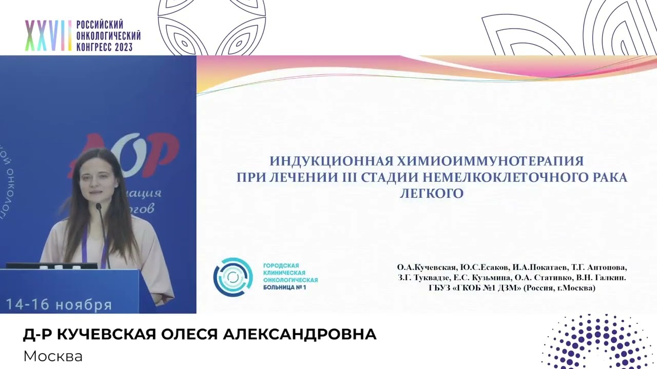 Индукционная химиоиммунотерапия при лечении III стадии немелкоклеточного рака легкого